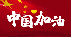 這場戰(zhàn)“疫”，14億中國人，無人能置身事外。