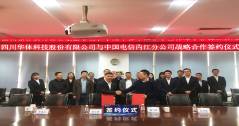 共贏！與中國(guó)電信內(nèi)江公司開啟戰(zhàn)略合作